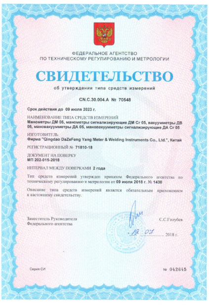 China Qingdao Dazefengyang Meter&amp; Welding Instruments Co., Ltd. certificaciones